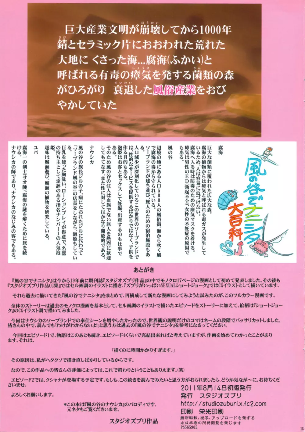 ナニシタ カラー版 Page.15