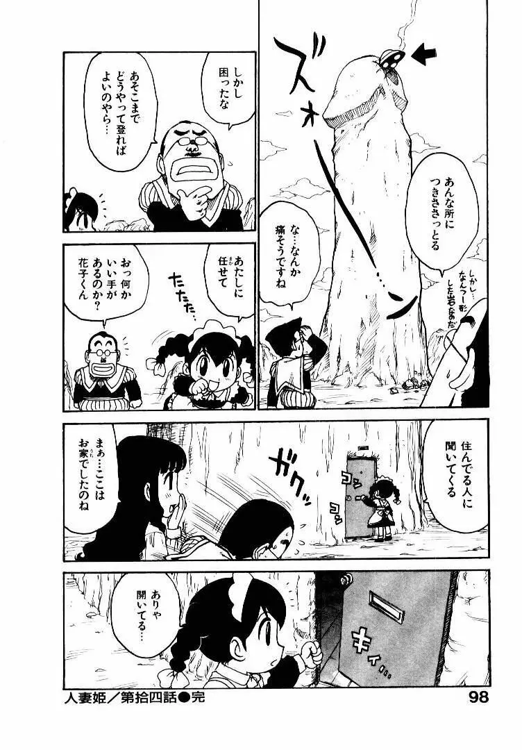 人妻姫 2 Page.105