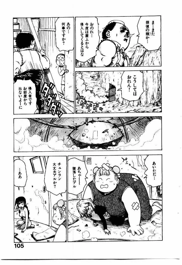 人妻姫 2 Page.112