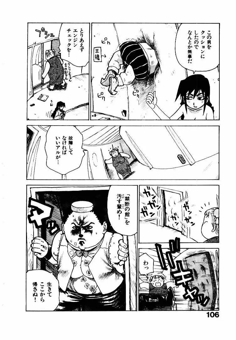 人妻姫 2 Page.113