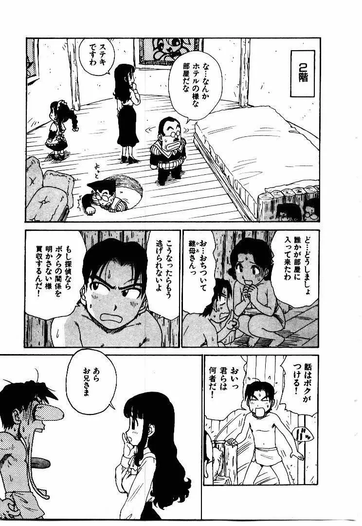 人妻姫 2 Page.134