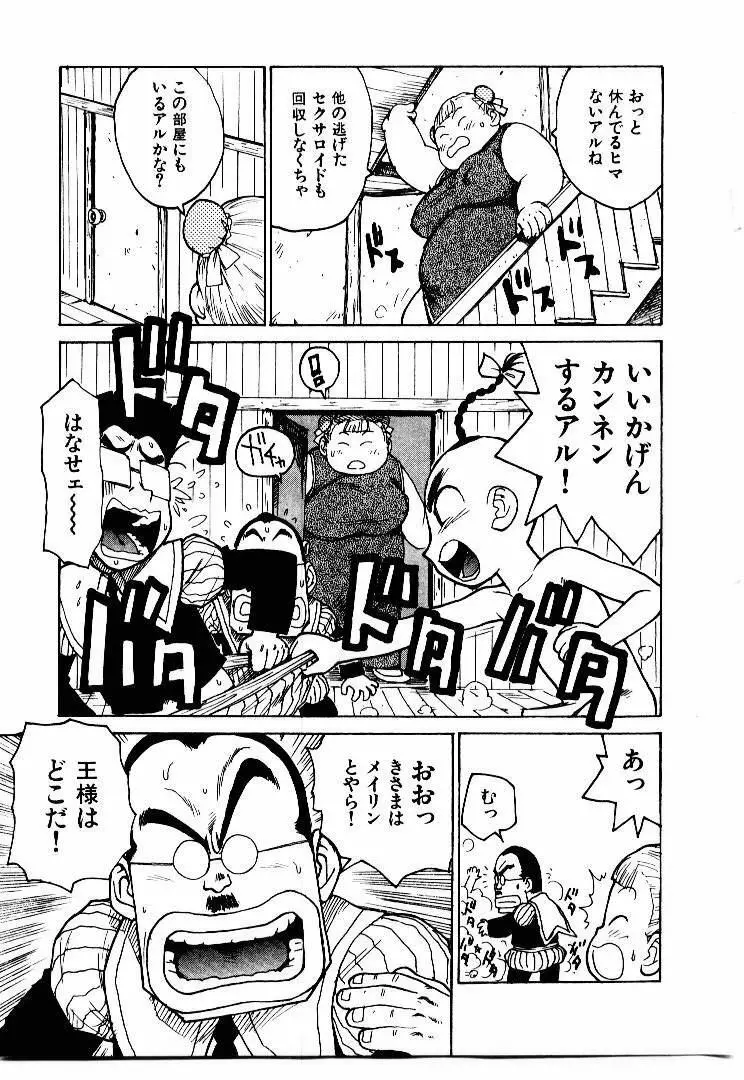 人妻姫 2 Page.178