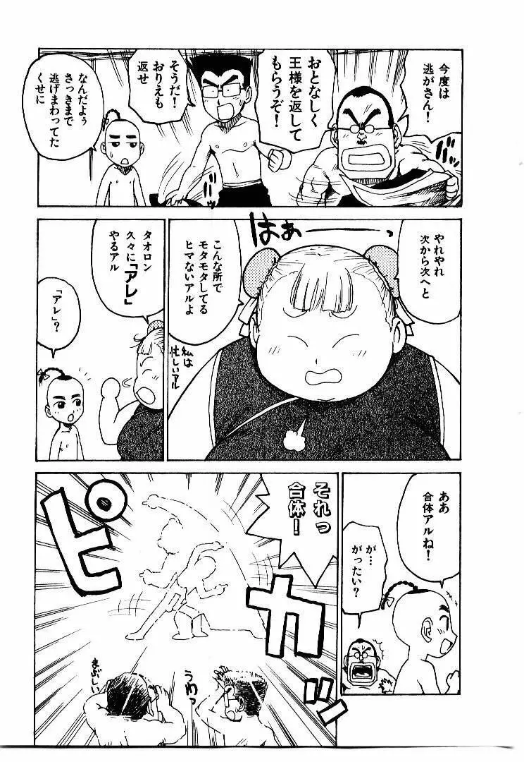 人妻姫 2 Page.180