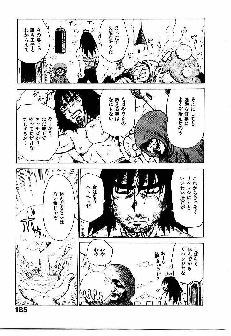 人妻姫 2 Page.192