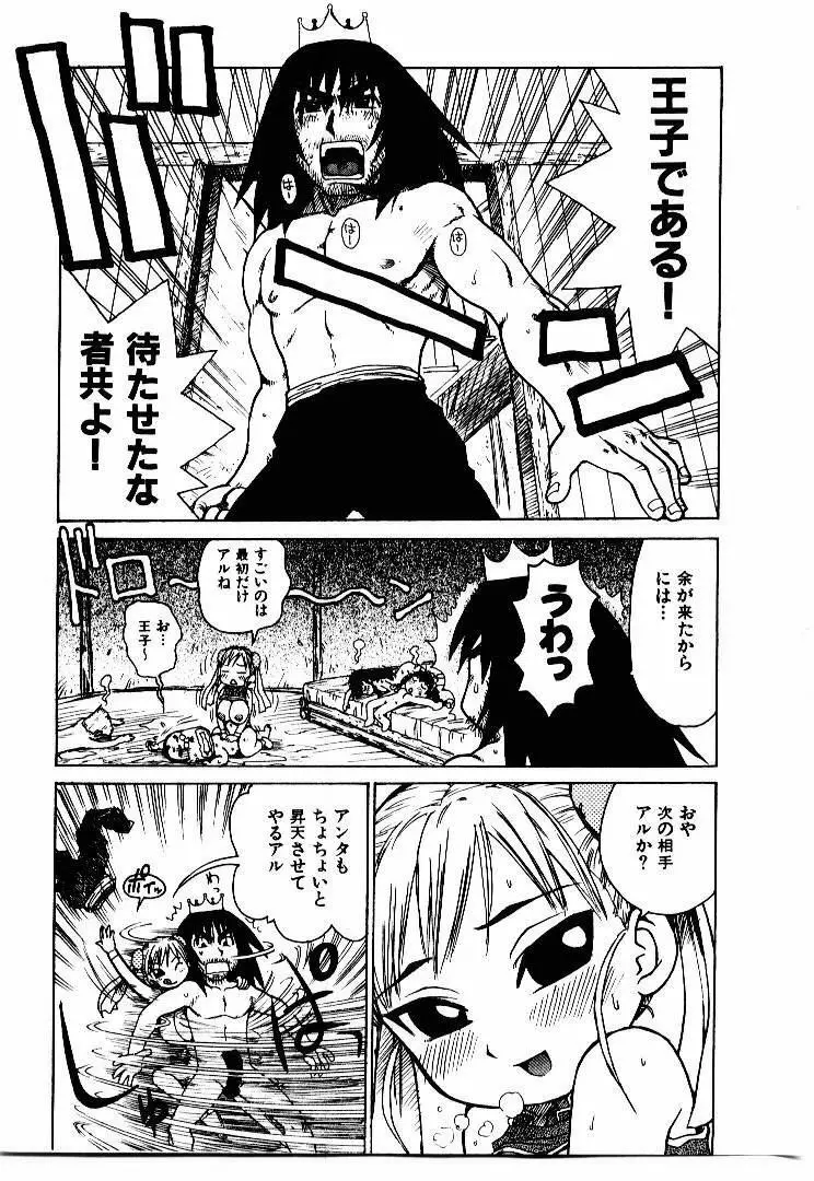 人妻姫 2 Page.198