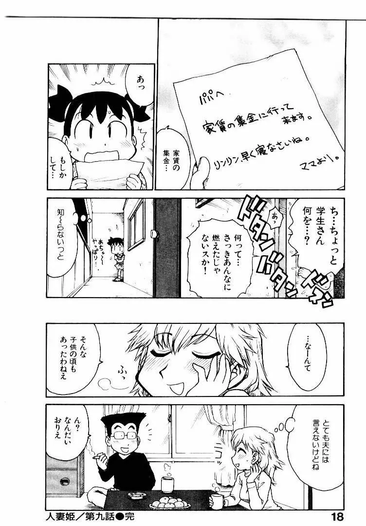 人妻姫 2 Page.25