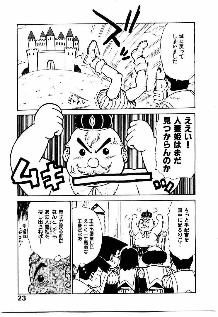 人妻姫 2 Page.30