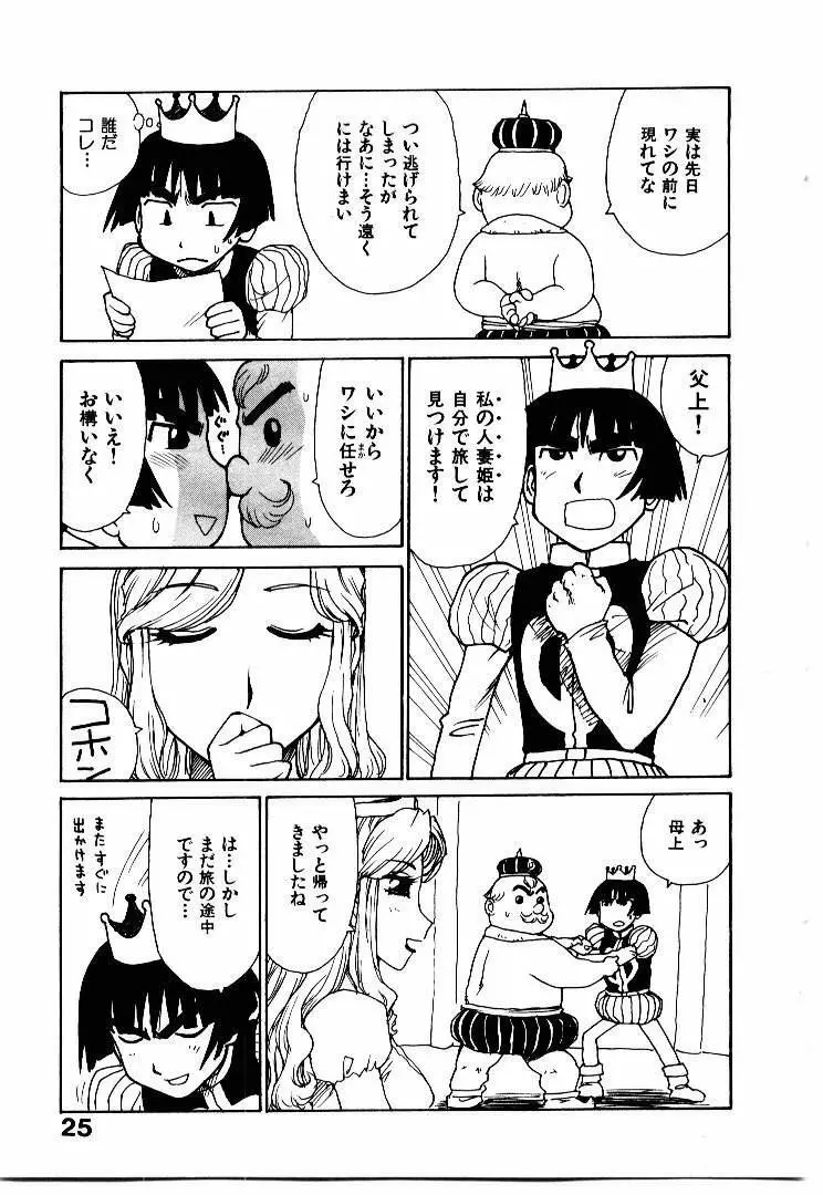 人妻姫 2 Page.32