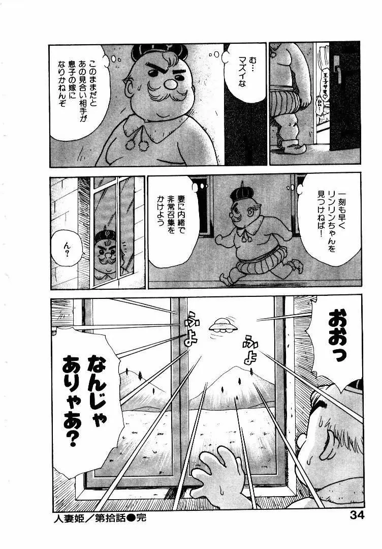 人妻姫 2 Page.41