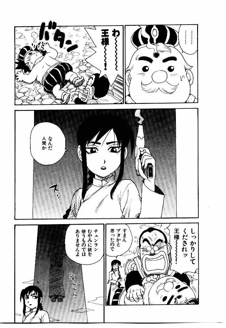 人妻姫 2 Page.44