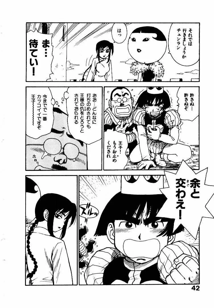 人妻姫 2 Page.49