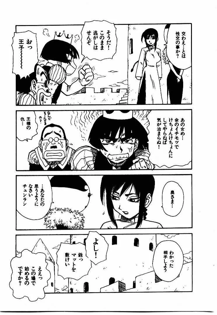 人妻姫 2 Page.50