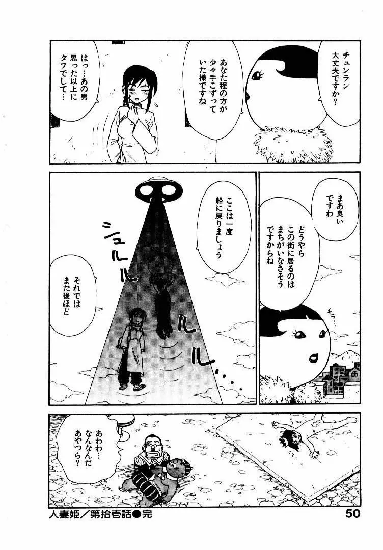 人妻姫 2 Page.57