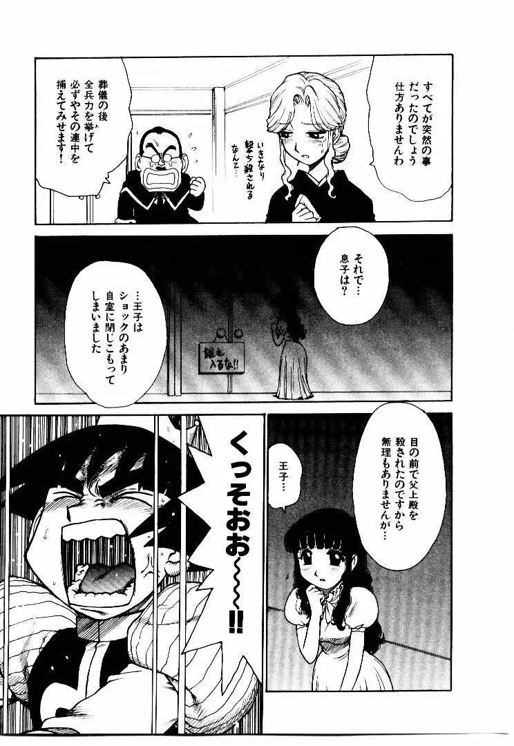 人妻姫 2 Page.60