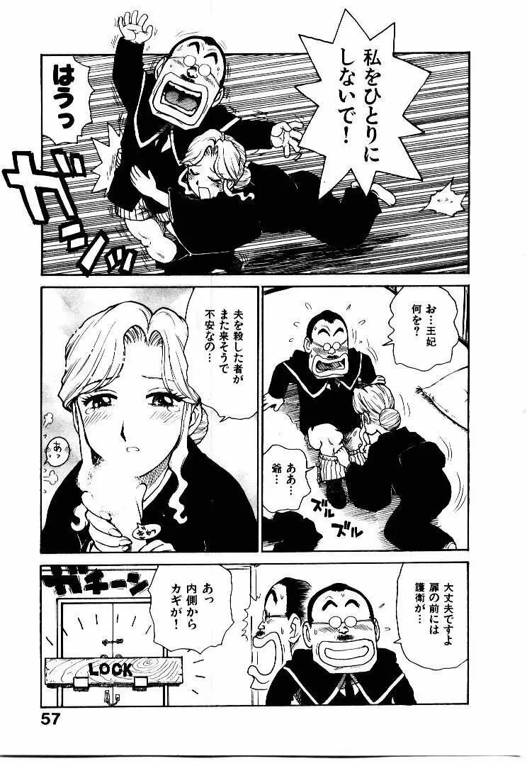 人妻姫 2 Page.64