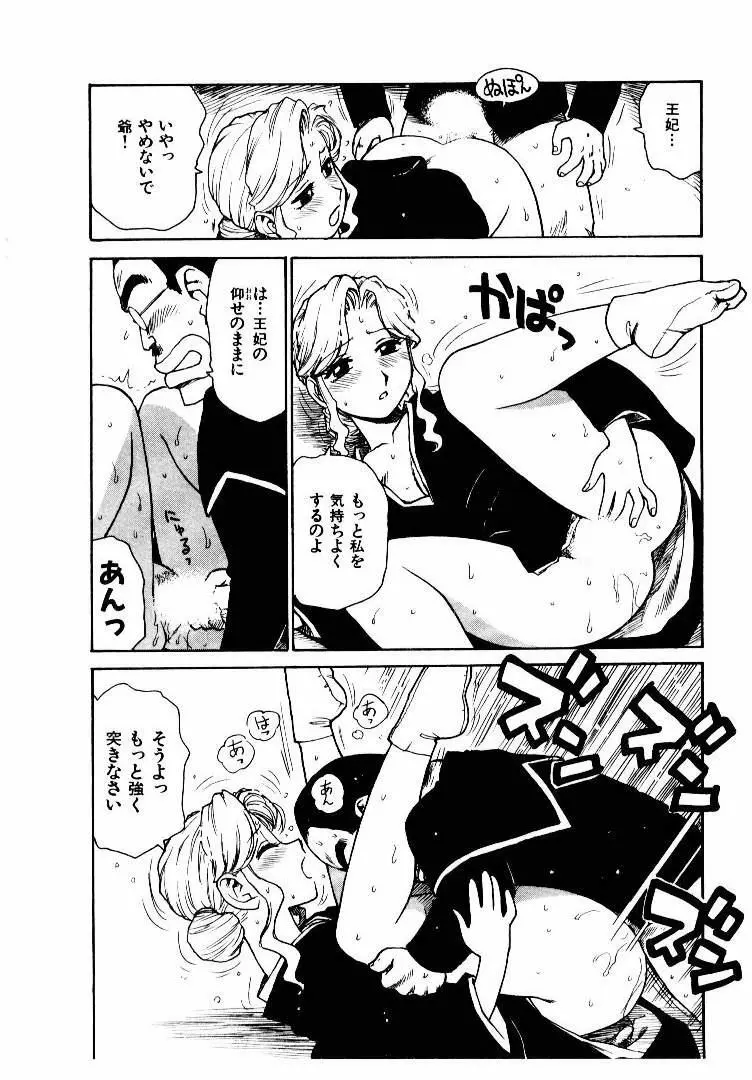 人妻姫 2 Page.69