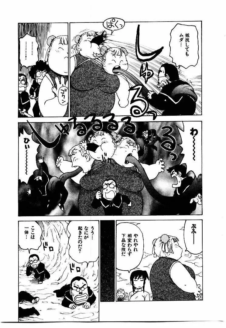 人妻姫 2 Page.78