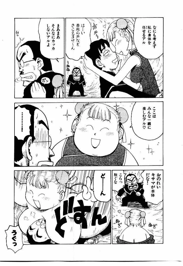 人妻姫 2 Page.80