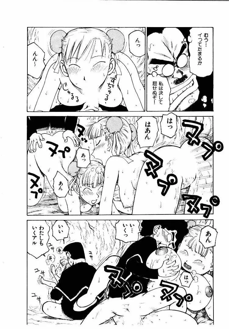 人妻姫 2 Page.85