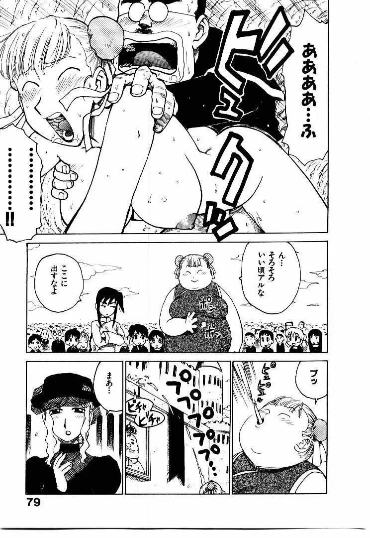 人妻姫 2 Page.86