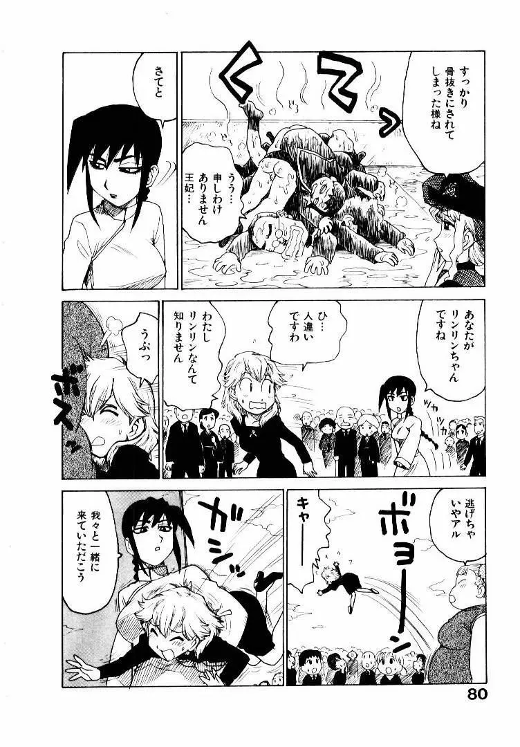 人妻姫 2 Page.87