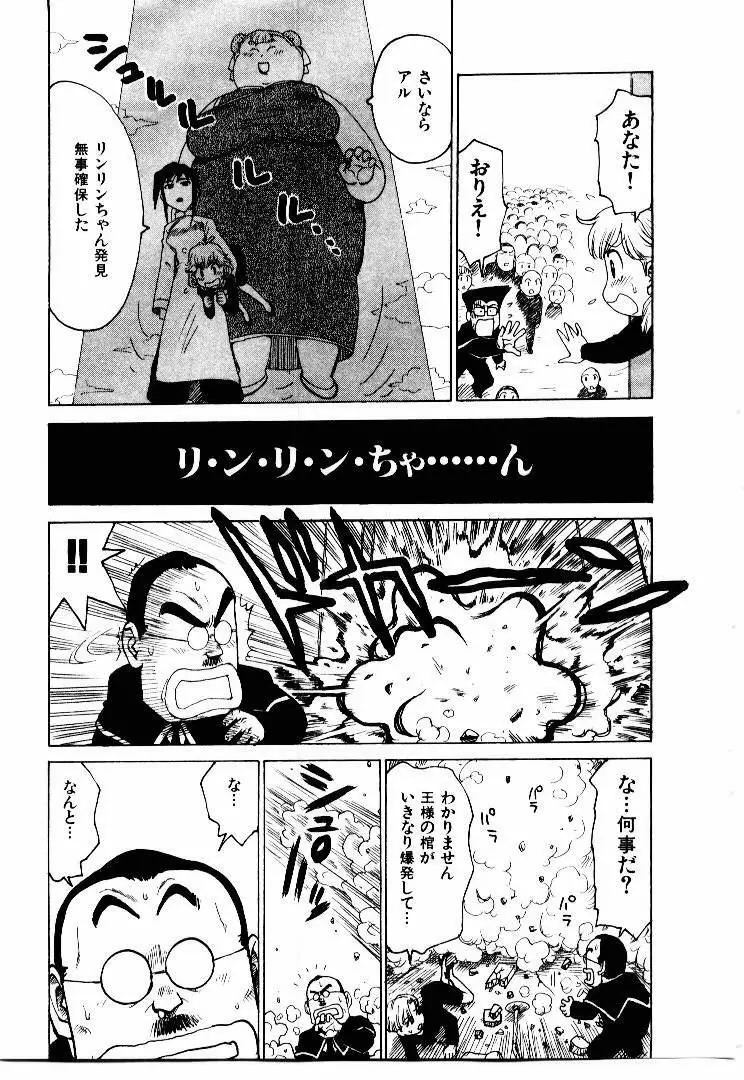 人妻姫 2 Page.88