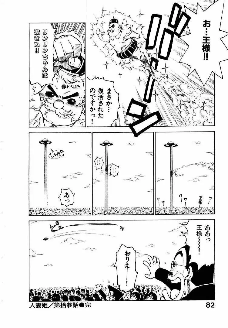 人妻姫 2 Page.89