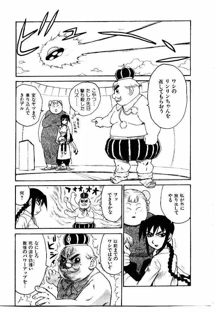 人妻姫 2 Page.90