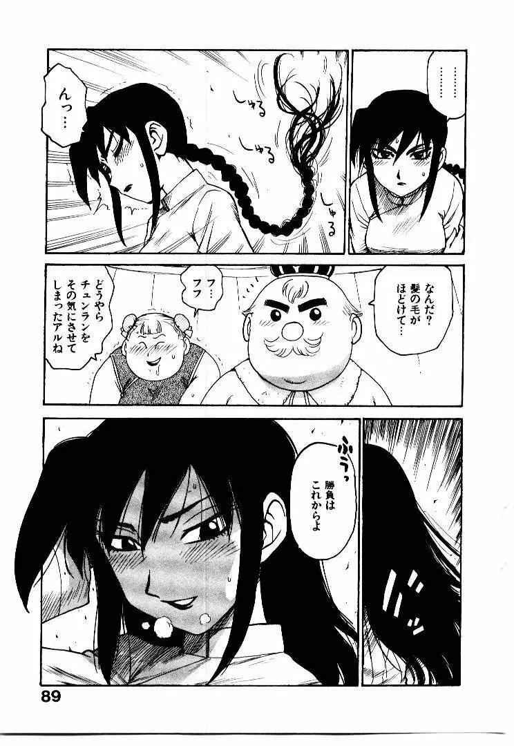 人妻姫 2 Page.96