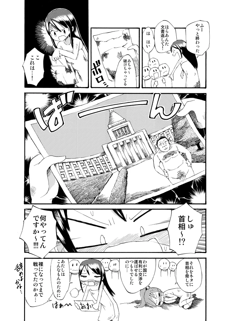 全裸バトル少女 Page.28