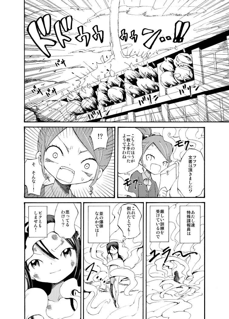 全裸バトル少女 Page.8