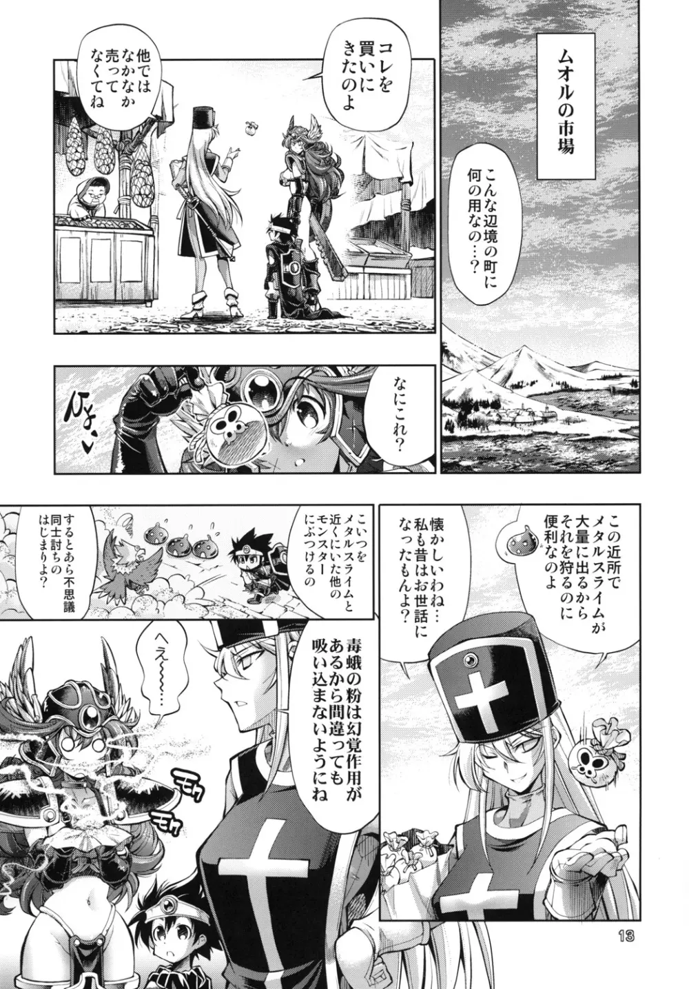 勇者の挑戦状4 鎧厨 Page.12