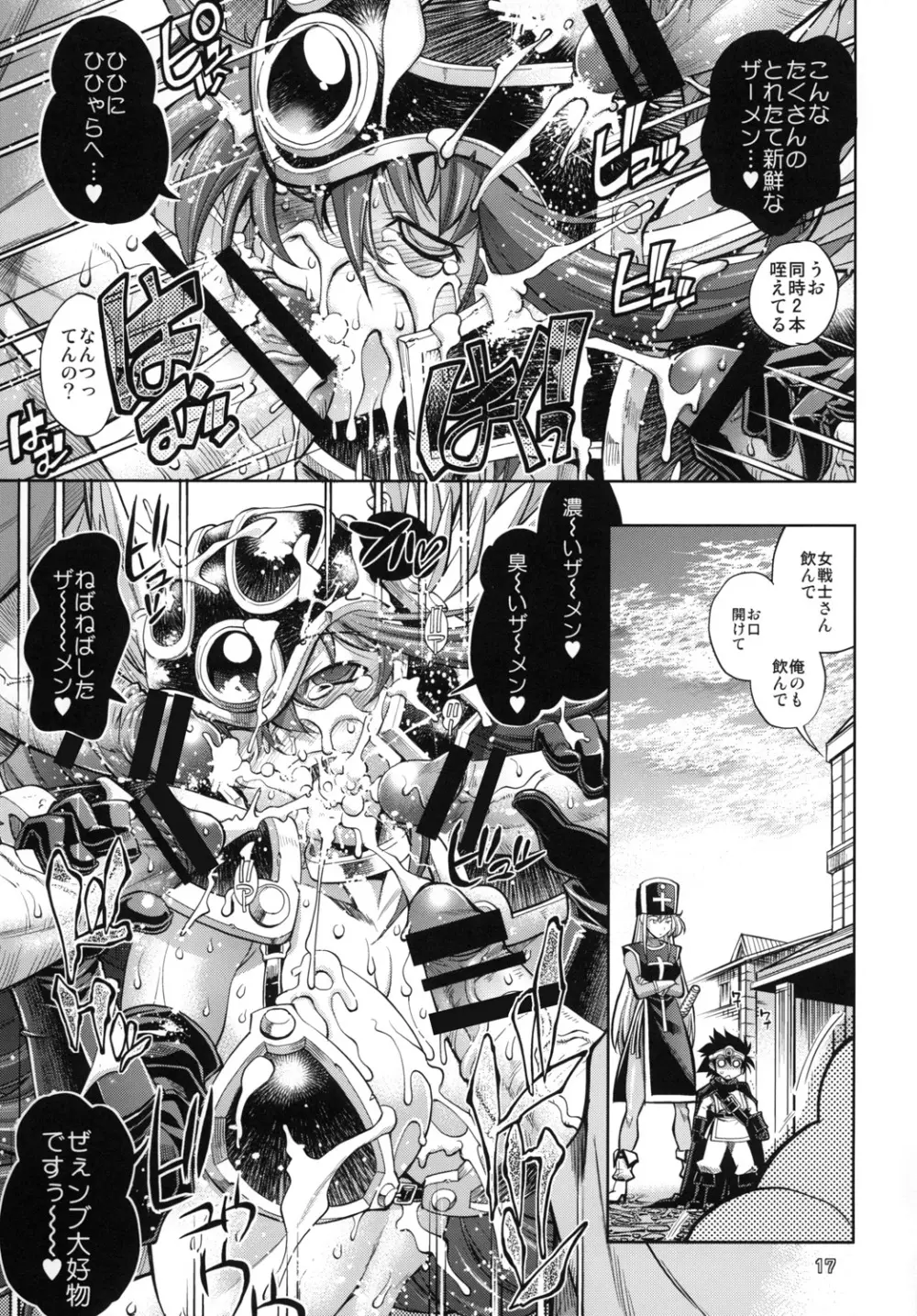 勇者の挑戦状4 鎧厨 Page.16