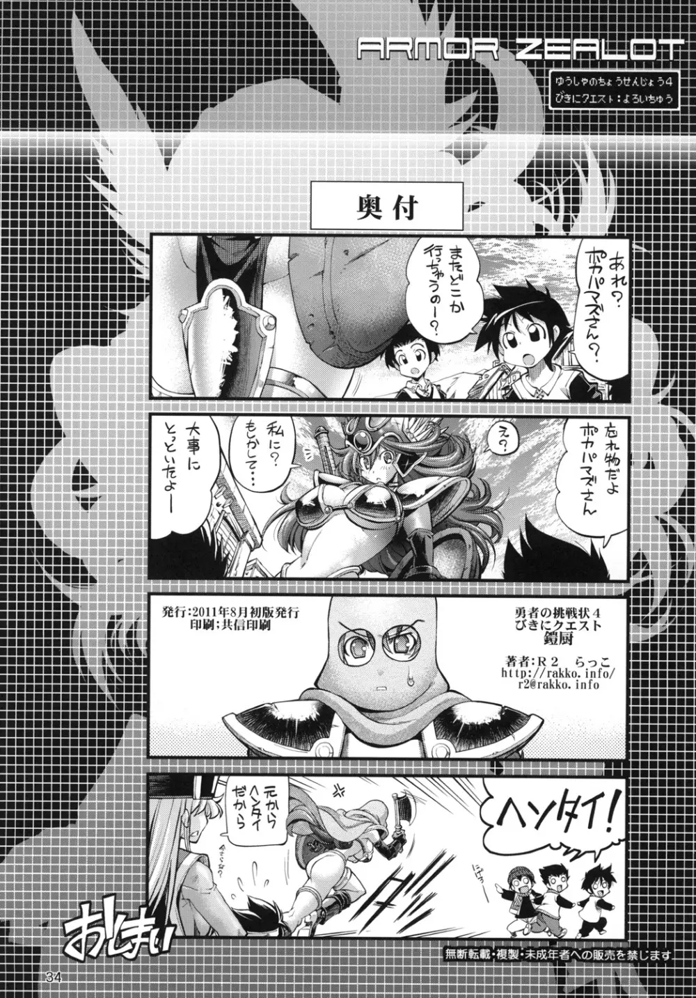 勇者の挑戦状4 鎧厨 Page.33