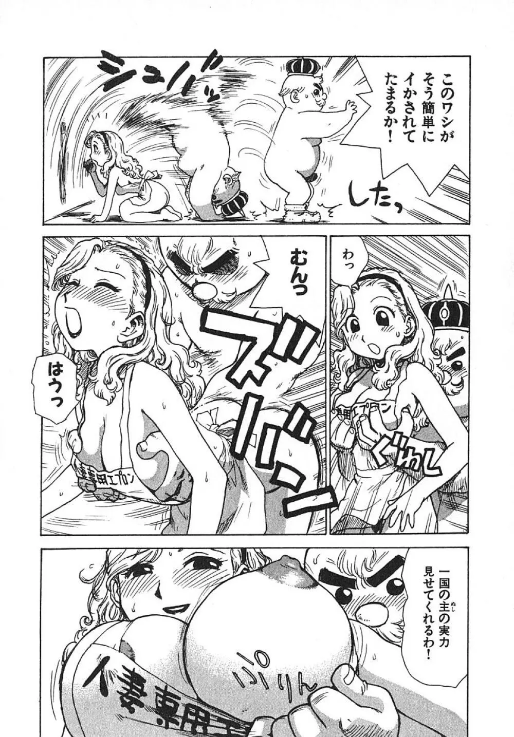 人妻姫 3 Page.105