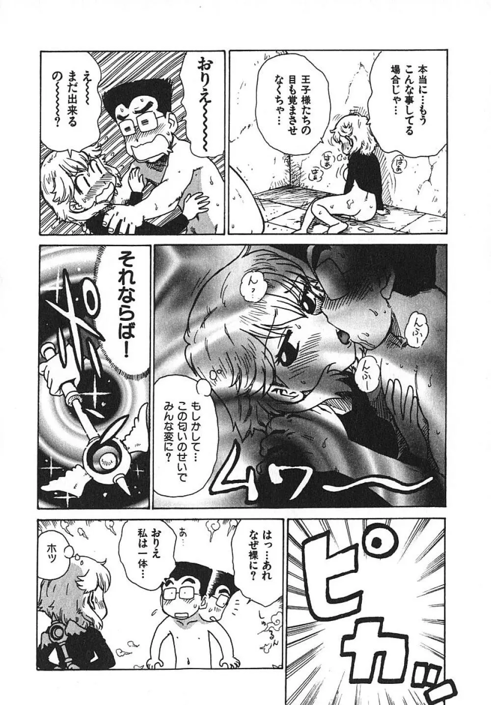 人妻姫 3 Page.111