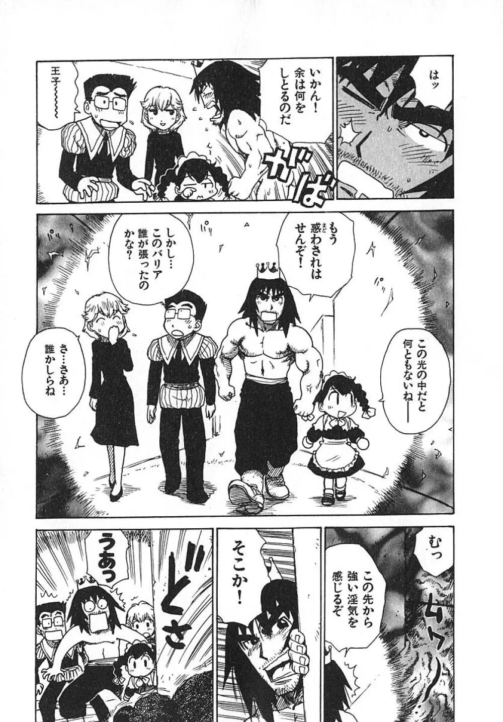 人妻姫 3 Page.112