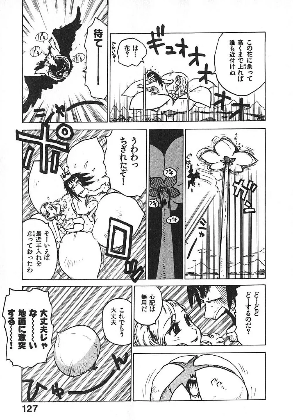 人妻姫 3 Page.132