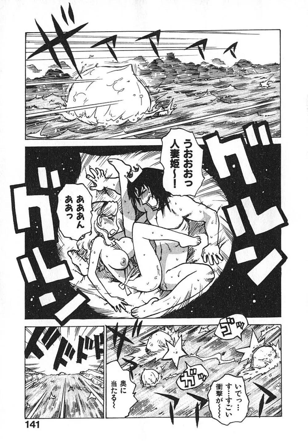 人妻姫 3 Page.146