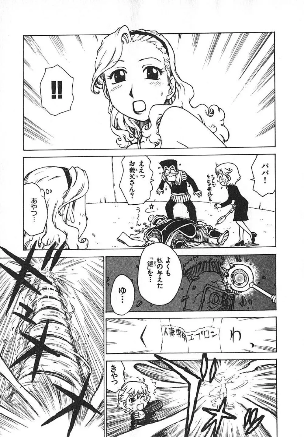 人妻姫 3 Page.164