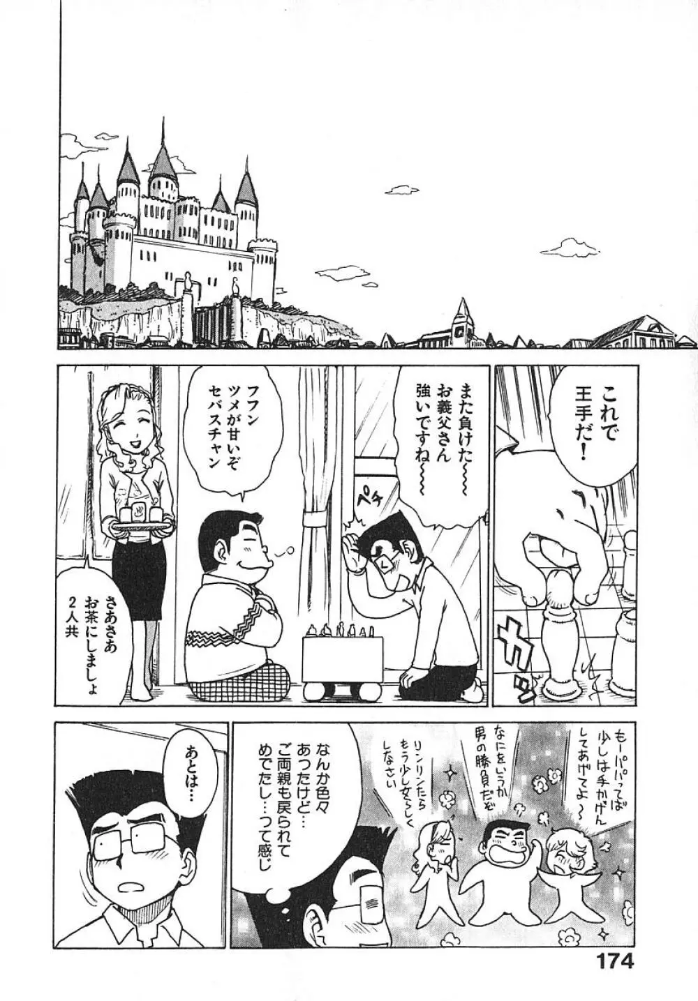 人妻姫 3 Page.179