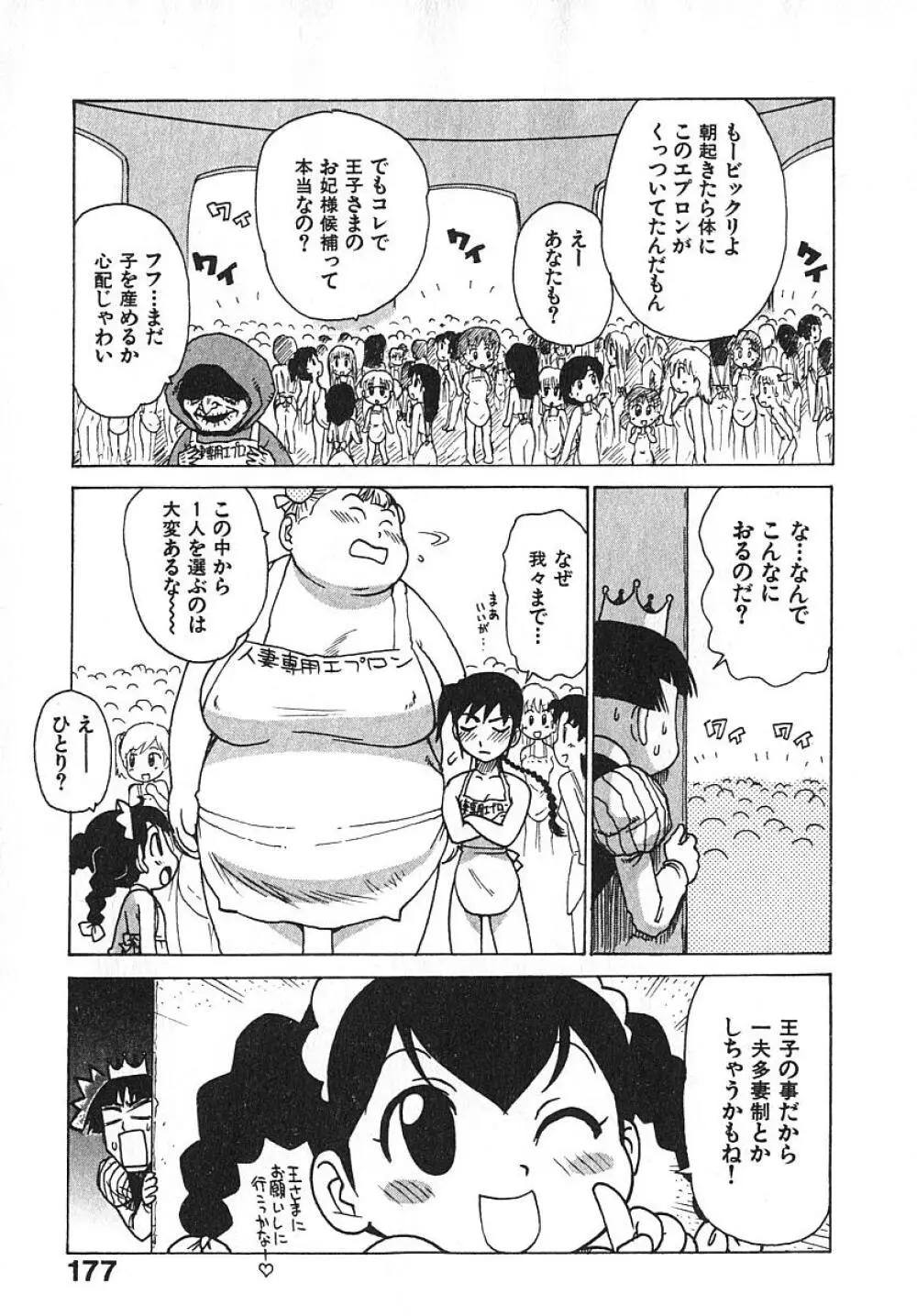 人妻姫 3 Page.182