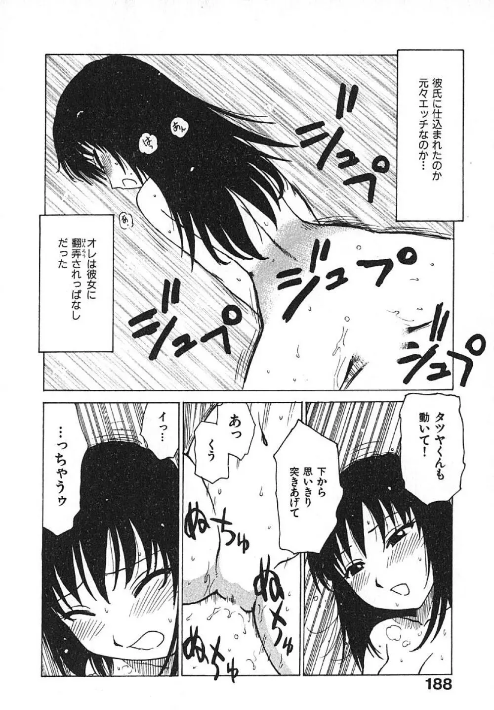 人妻姫 3 Page.193