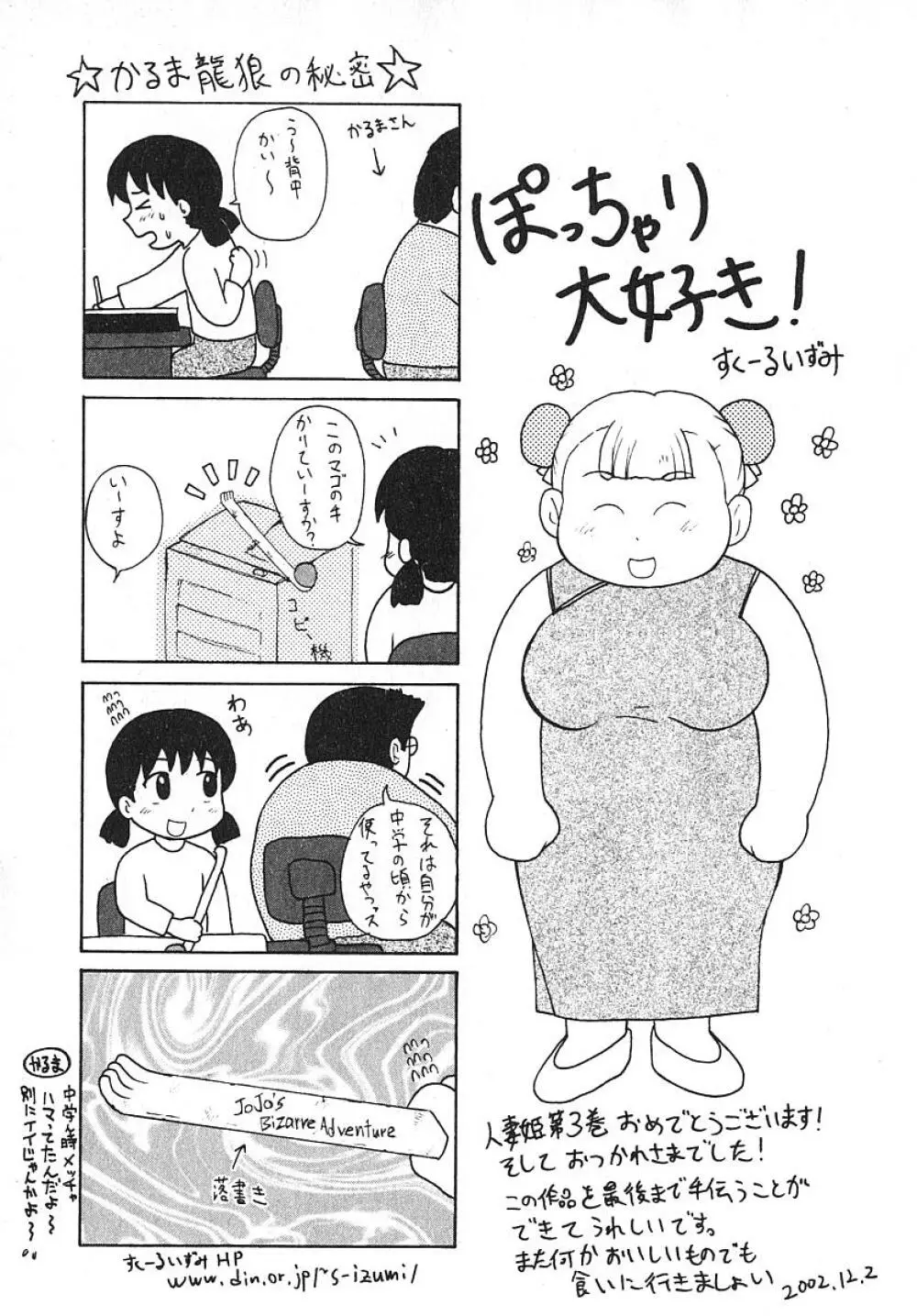 人妻姫 3 Page.202