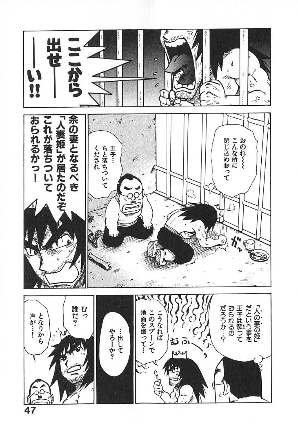 人妻姫 3 Page.52