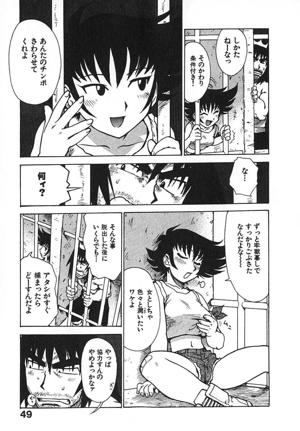 人妻姫 3 Page.54