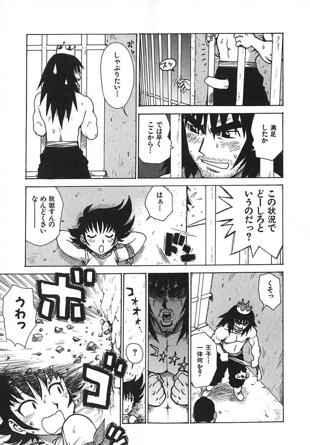 人妻姫 3 Page.56