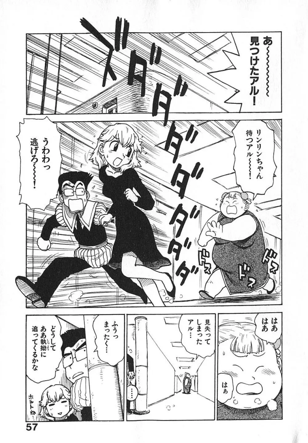 人妻姫 3 Page.62