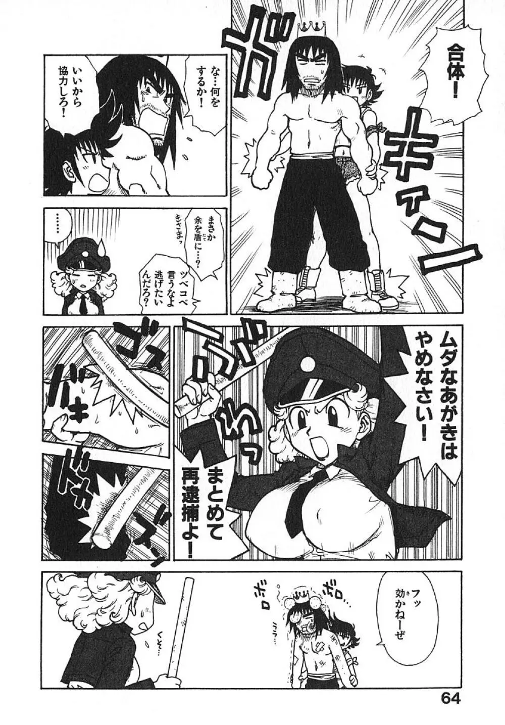 人妻姫 3 Page.69