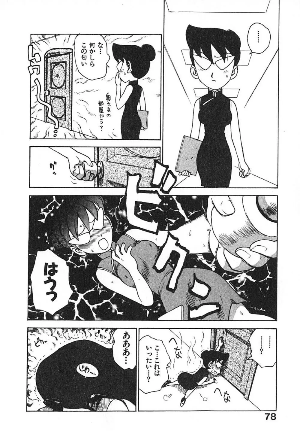 人妻姫 3 Page.83